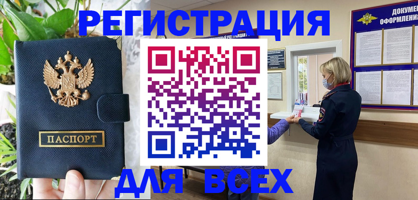 прописка от собственника в Гудермесе